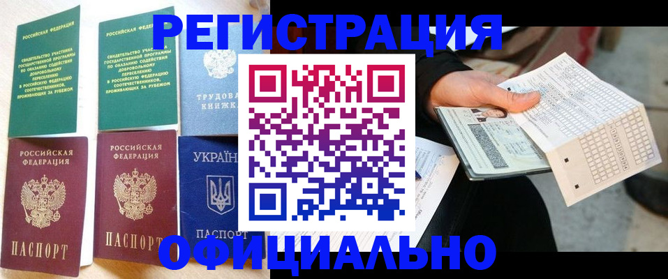 временная регистрация для школы в Ковдоре