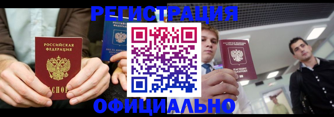 временная регистрация для школы в Ковдоре